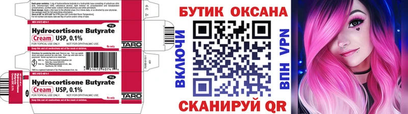 БУТИРАТ бутик Касимов